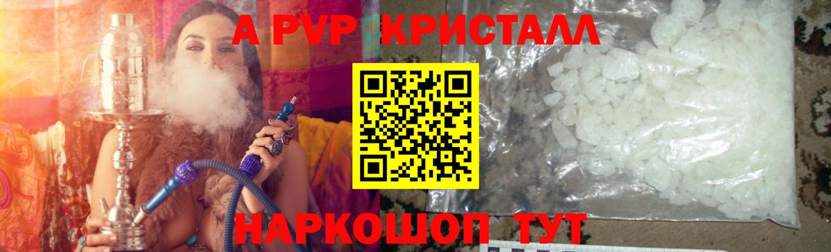 A PVP СК КРИС  А ПВП кристаллы  Alfa_PVP VHQ  A PVP  Вход с VPN  Екатеринбург 