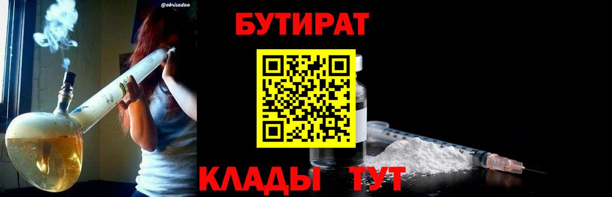 Бутират BDO Екатеринбург