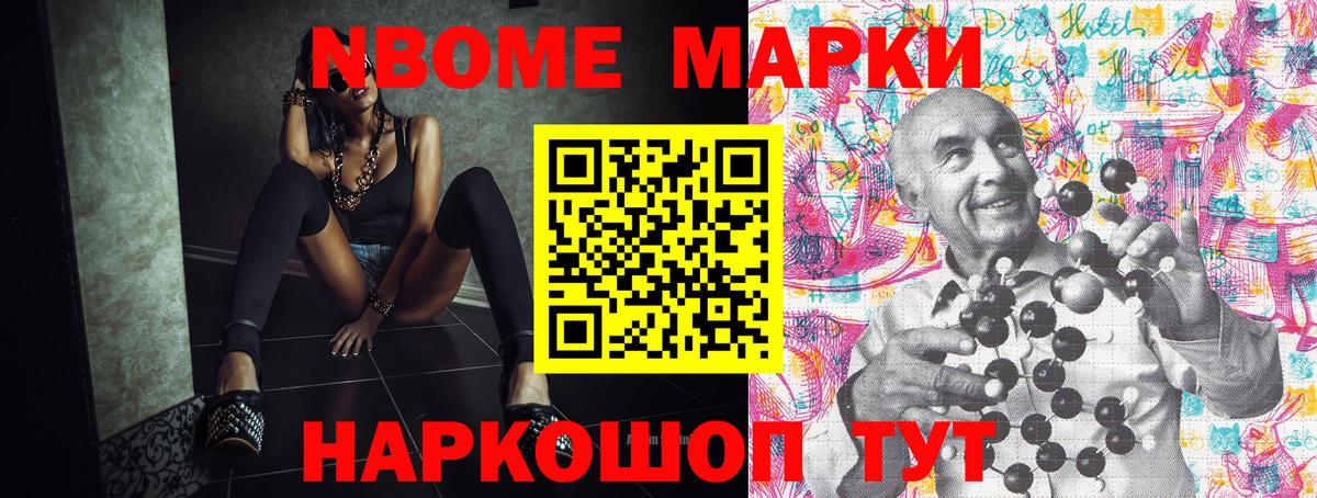 Марки 25I-NBOMe 1,5мг Екатеринбург
